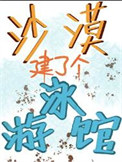 沙漠建了个游泳馆