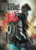 书名:幽灵勇士
